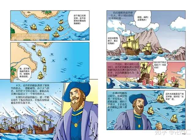 如何让孩子迅速了解世界历史 这里用600页漫画就能讲明白了上千年历史 知乎