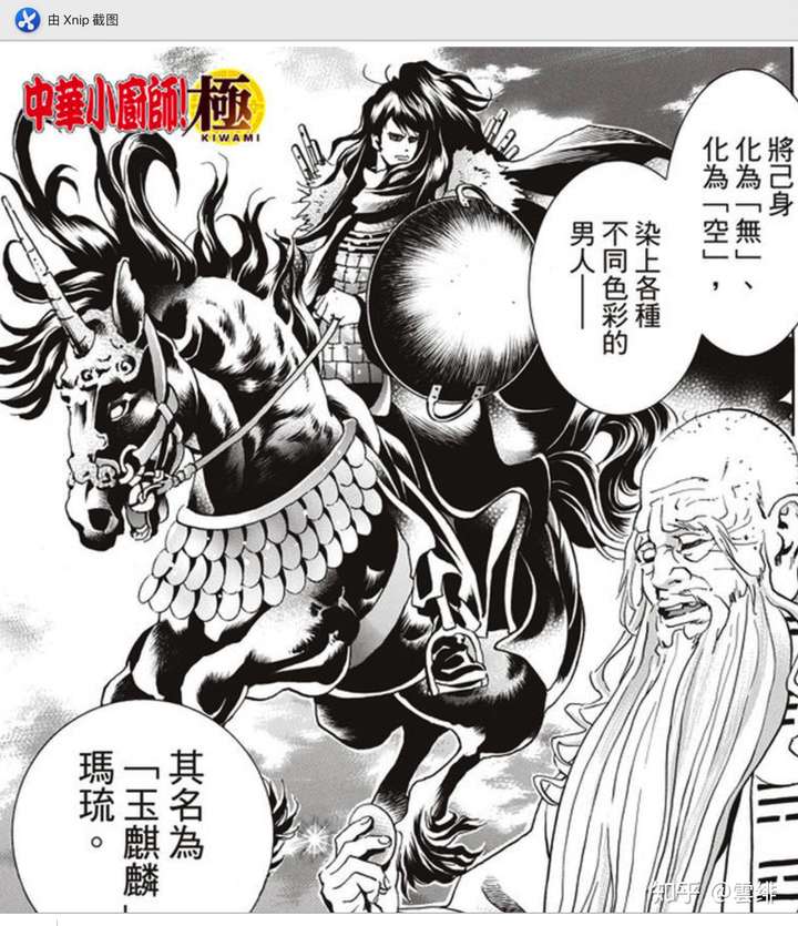 中华小当家 原版漫画的厨师实力排名是怎样的 知乎