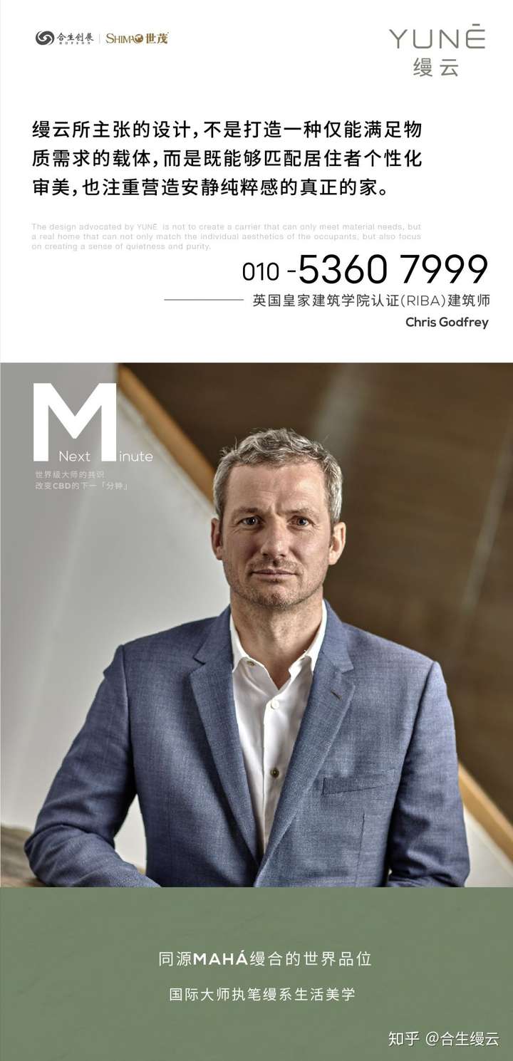 「合生缦云」 ——英国皇家建筑学院认证(riba)建筑师chris godfrey