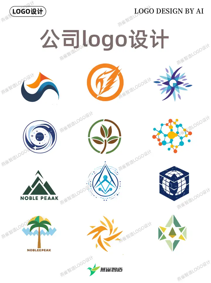 AI生成Logo实践，燕雀智造Logo设计：16个高级公司Logo设计分享！ | 燕雀光年LOGO设计