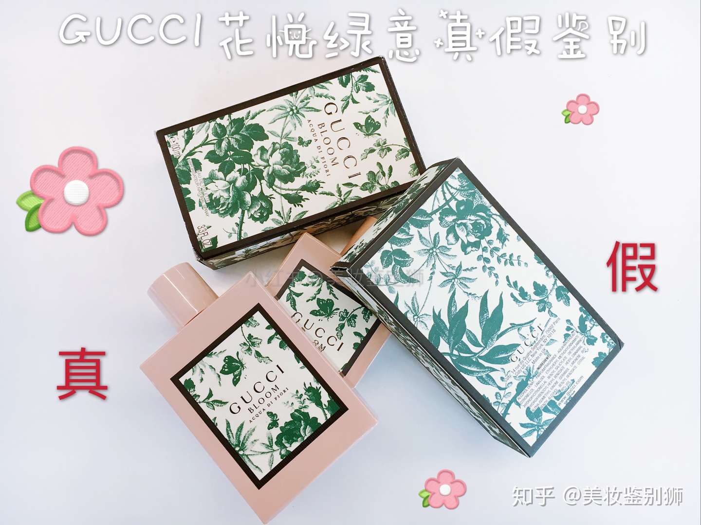 你的本命香水gucci 花悦绿意真假鉴别来咯 知乎