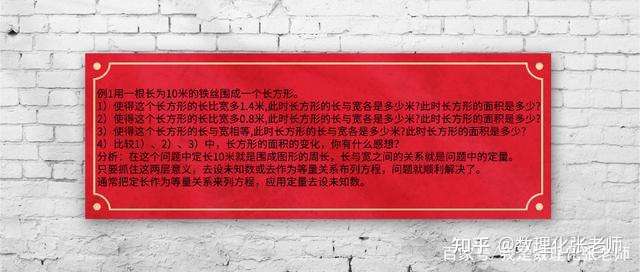 一元一次方程应用中的 定长 与 定量 知乎