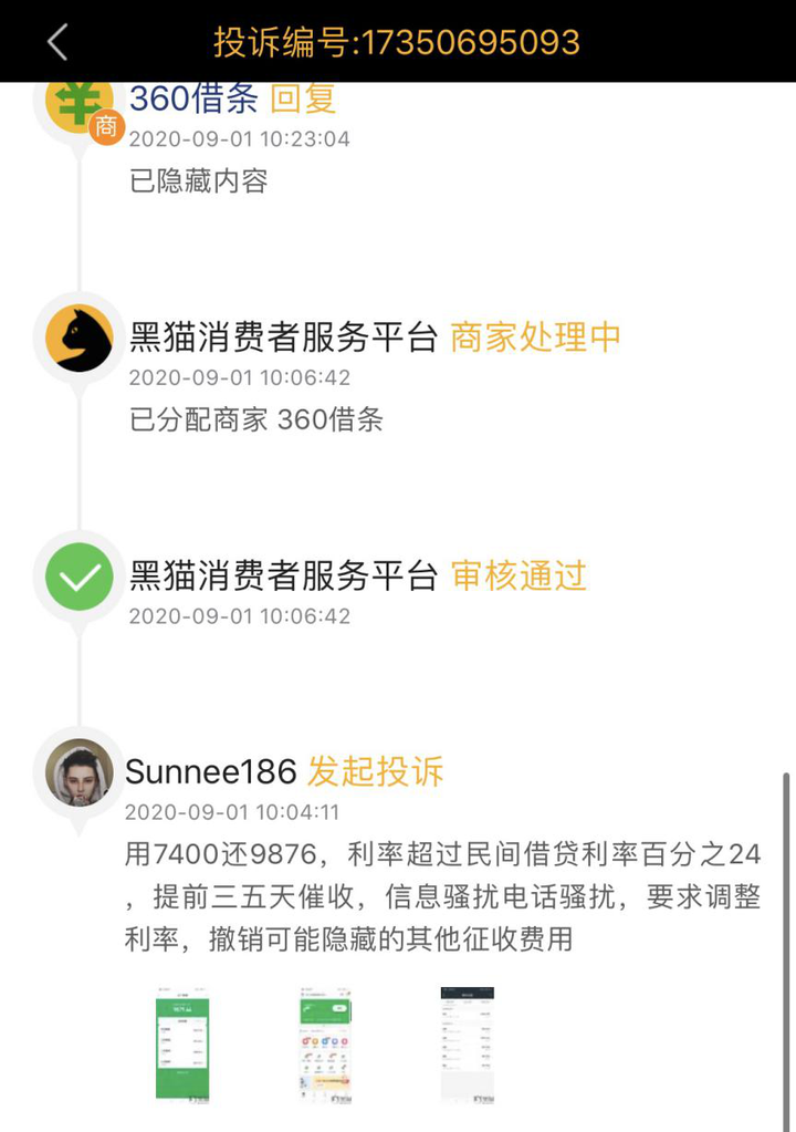 360借条是怎么回事(360借条致歉是为什么)插图(7) 360借条是怎么回事(360借条致歉是为什么)插图(7)