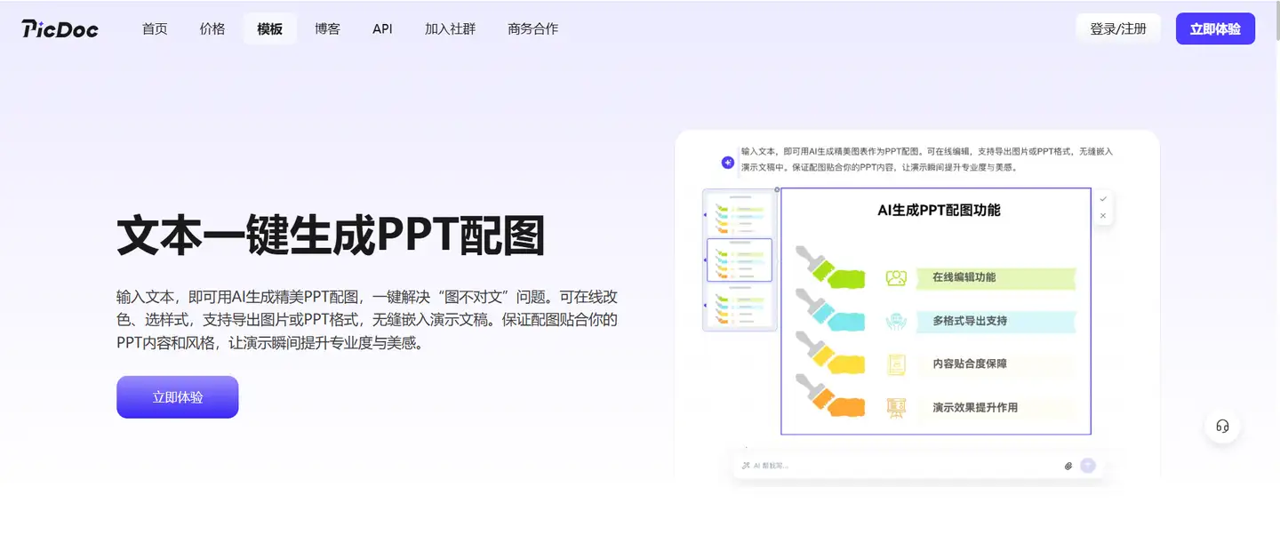 PPT配图怎么生成？6款配图工具让你告别找图烦恼