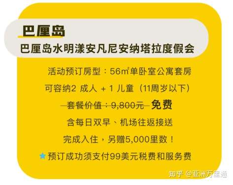 福利 888元起即可预定4天3晚安纳塔拉 还有6 000里数免费赠 知乎