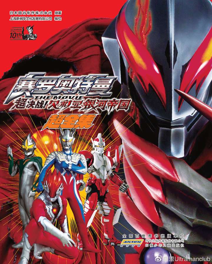 奥特曼超全集系列图书中文版中国大陆引进发行