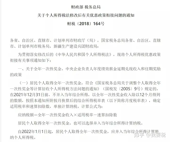 个税变了！2022年1月1日执行！（附最新最全的税率表、扣缴计算和申报方式）