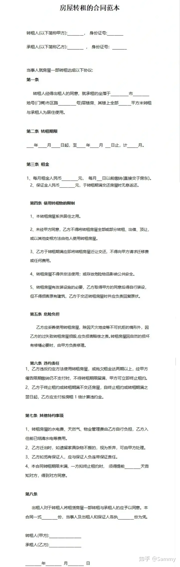 2023年最新租房合同模版