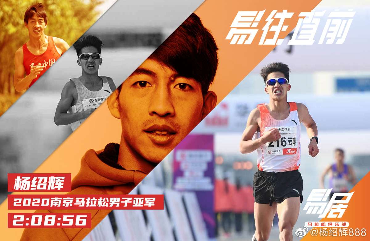 跑者刘楚楚 的想法: 南京马拉松亚军杨绍辉———几经周折,终