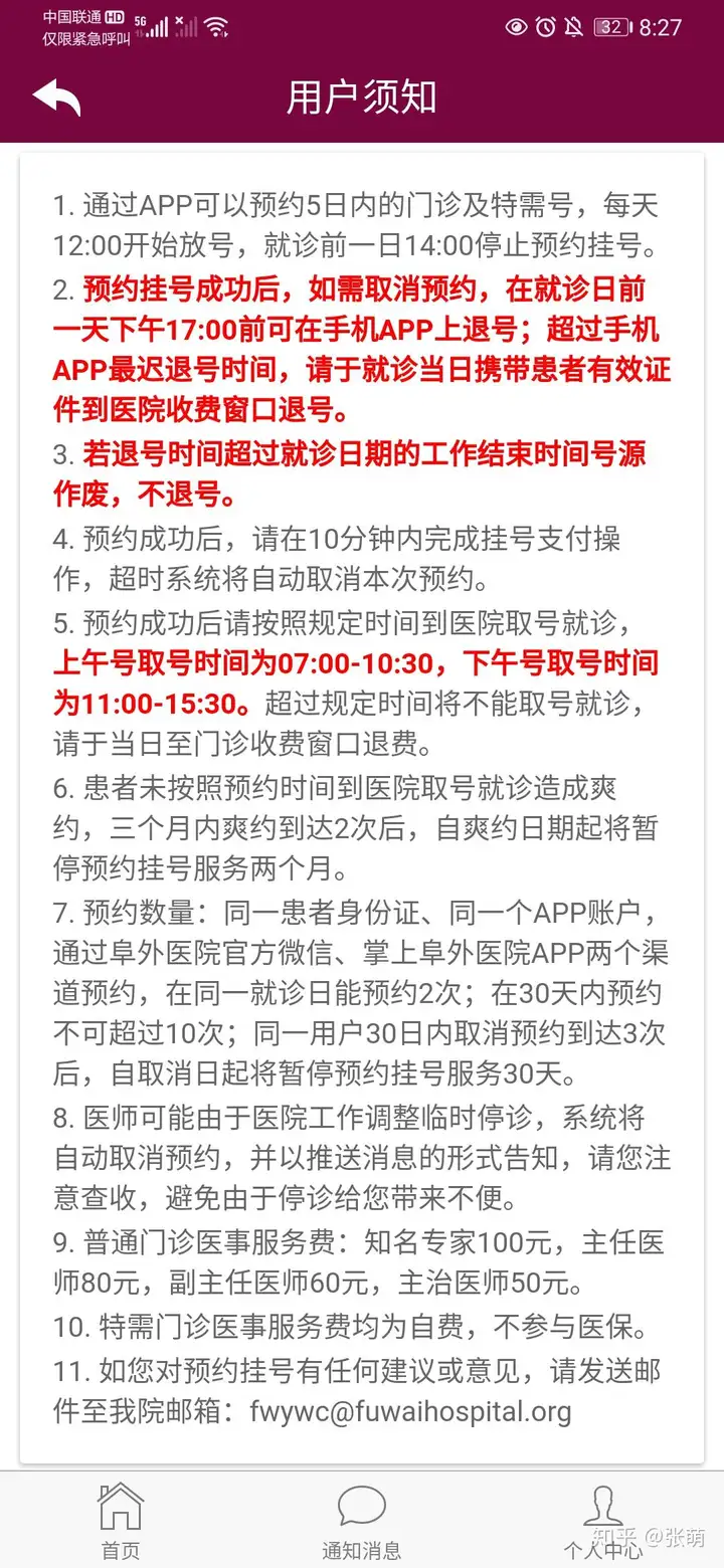 阜外医院首次就诊经历（安贞医院内科）阜外医院科室有哪些科室，