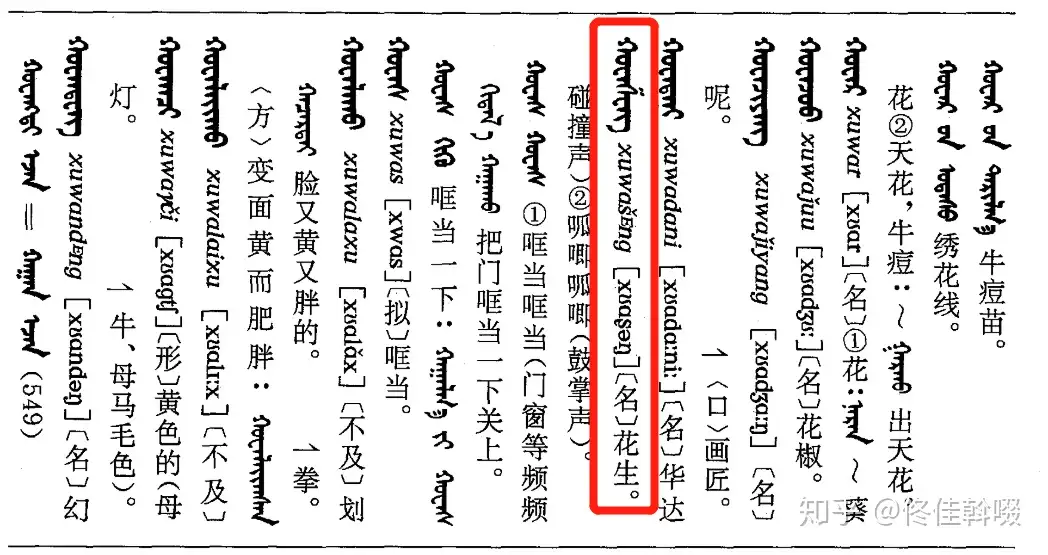 疫情读书笔记与思考 四 鄂伦春语简志 落花生 知乎