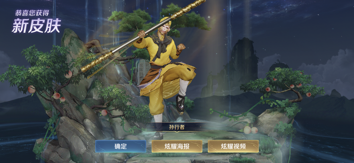 《王者荣耀》孙悟空新皮肤「孙行者」值得买吗?有哪些亮点和槽点?