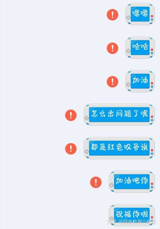 qq「红色感叹号」暴露出哪些问题 知乎