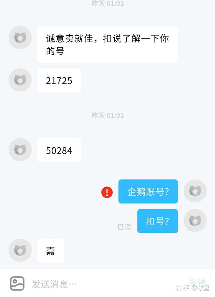 故里 最近在交易貓上被騙500元(金額雖然不算高