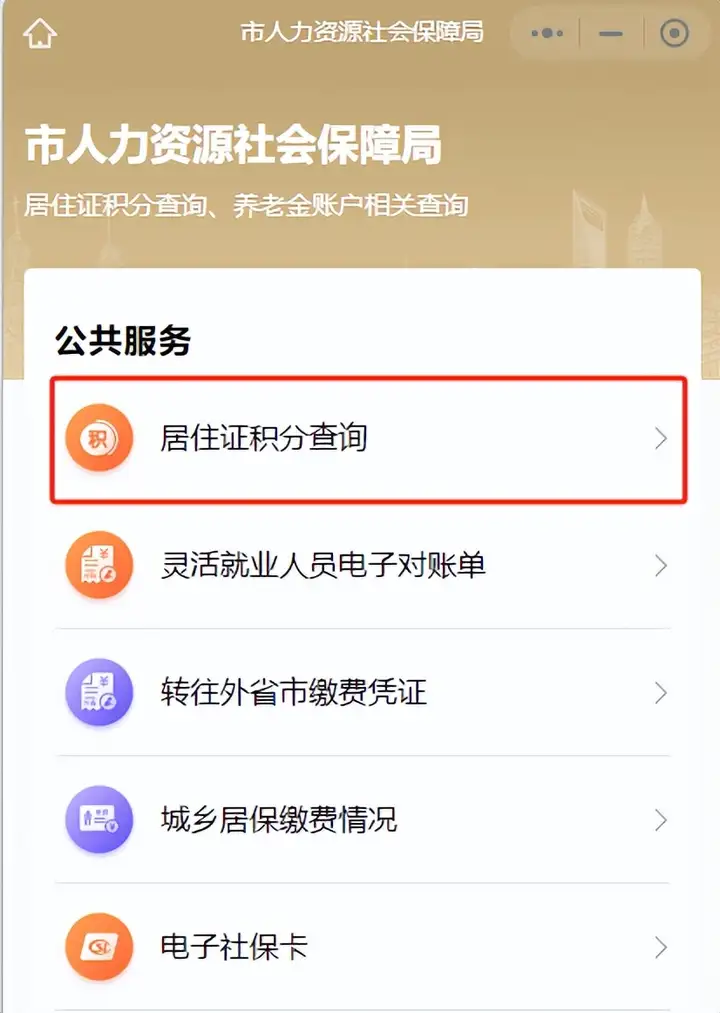 图片[2]-上海居住证积分如何查询自己的办理进度？5种官方通道→-落沪窝