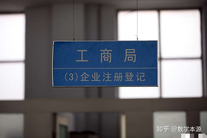 为何必须进行工商登记？