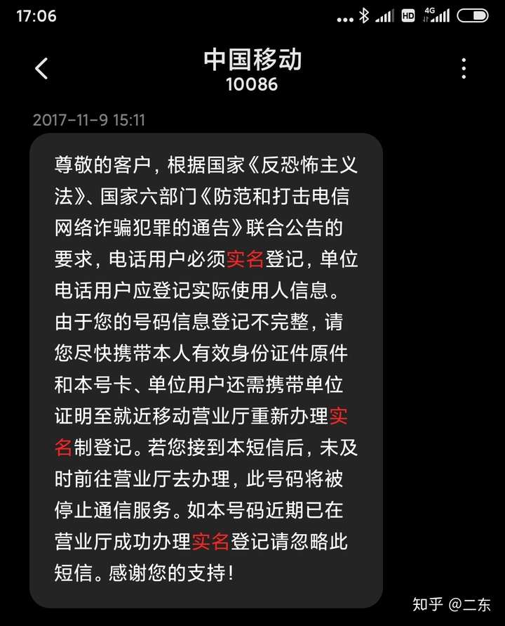 移动解封短信平台是真的吗