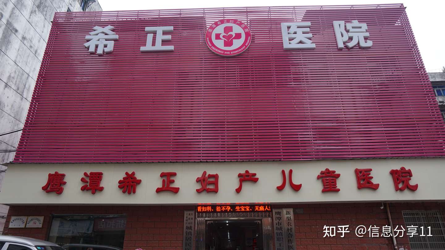 鹰潭希正妇产医院在线咨询 意外怀孕会出现哪些症状 知乎 鹰潭希正妇产医院在线咨询 意外怀孕会出现哪些症状 知乎