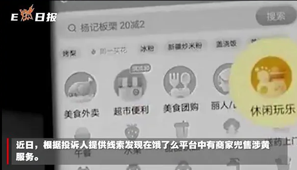 饿了么疑搞黄色, 上门服务368元一小时 饿了么疑搞黄色, 上门服务368元一小时