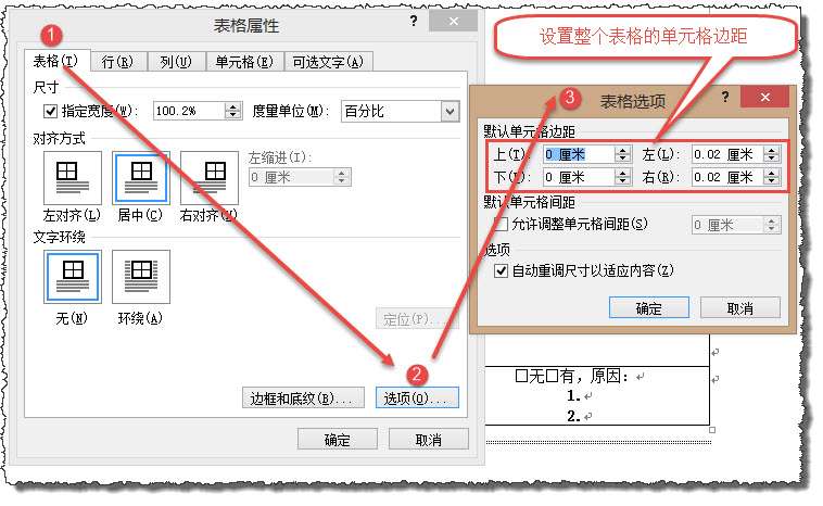 Word表格行高列宽设置调整 为何设置不了 知乎