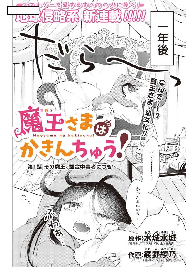 漫画 魔王大人氪金中 开始连载 知乎