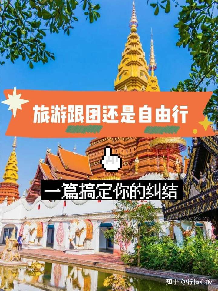 去雲南旅遊跟團好還是自由行好