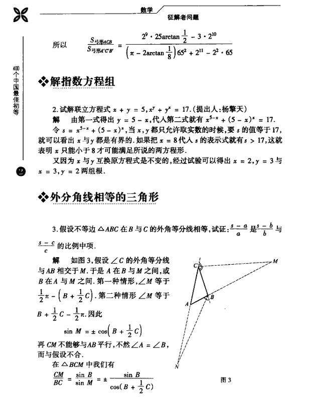 400个中国最佳初等数学征解老问题 解锁竞赛问题 高效提分 知乎