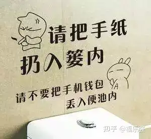 厕所标语
