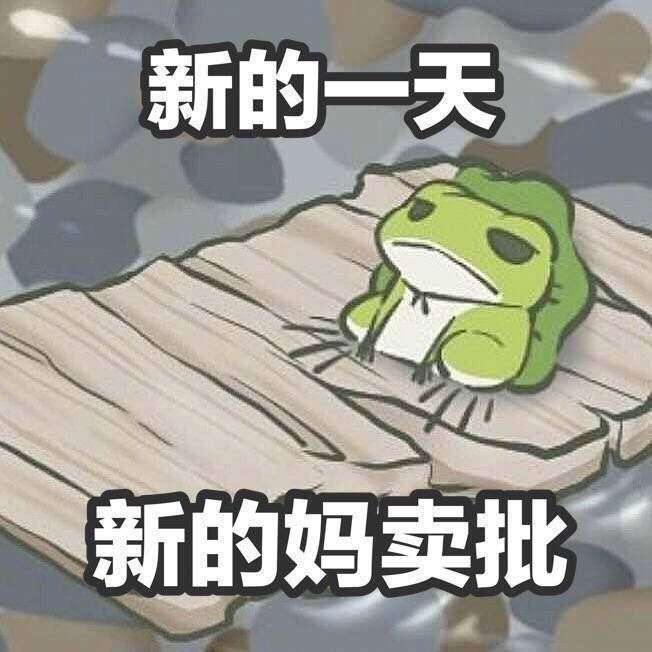 年紀輕輕就混吃等死是一種什麼樣的體驗?