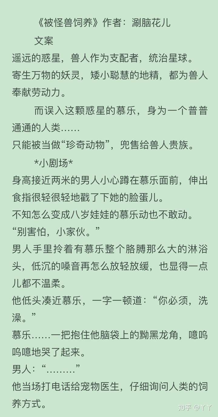 却完成了普通人类到精英人士逆袭,文里设定兽人星球所谓的科技先进,但