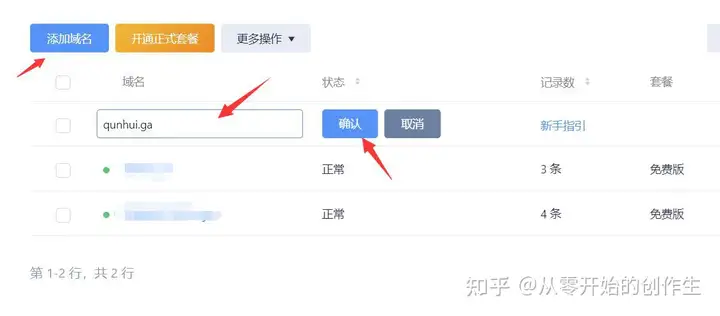 从零开始的NAS之黑群晖通过DDNS实现外网访问