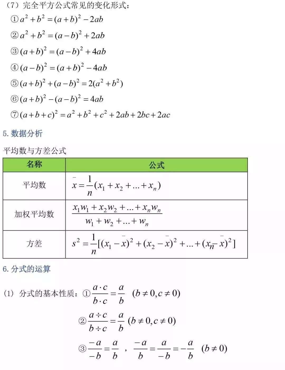 中考必备 初中三年最全数学公式定理总结 可下载打印 知乎