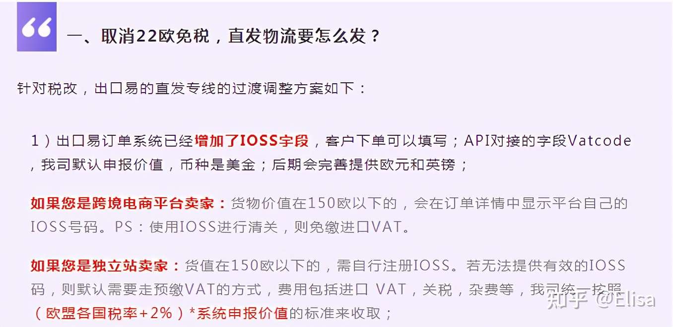 分享 欧盟税改落地后 物流发货怎么发 六点总结告诉你 知乎