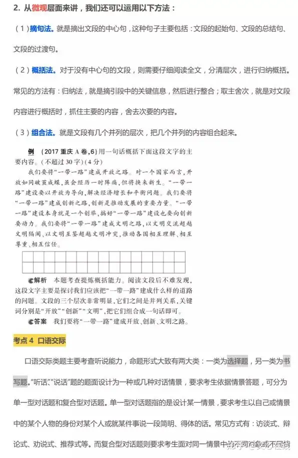 2023年初中语文“语言运用”题常考知识点