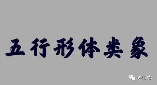 生辰八字算命八字命理入门篇-贰-第4张图片-易算准