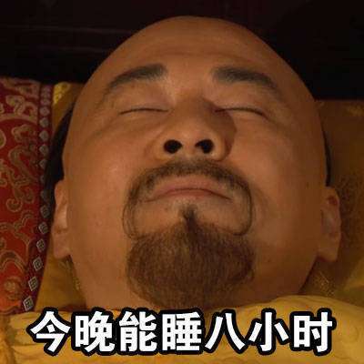 有没有因为工作失眠过?