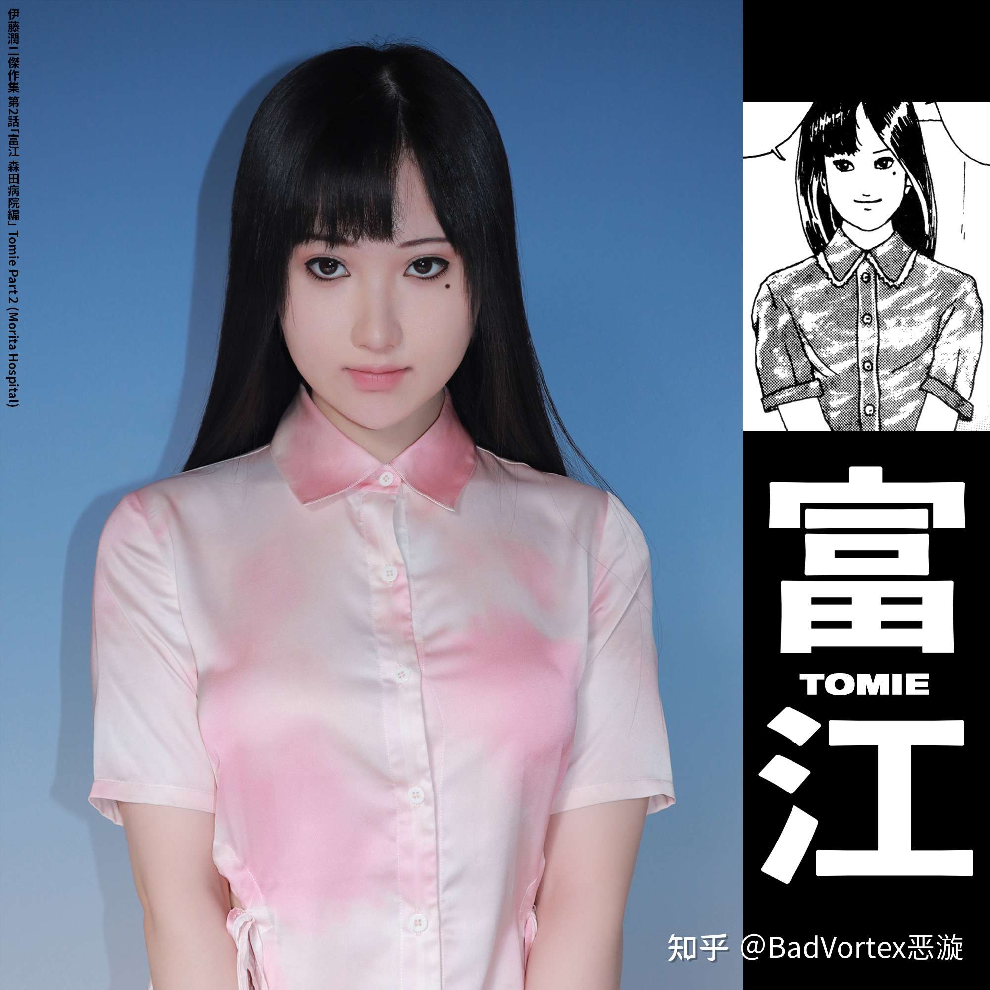 badvortex恶漩 的想法: 伊藤润二《富江·森田病院》cosplay 【微