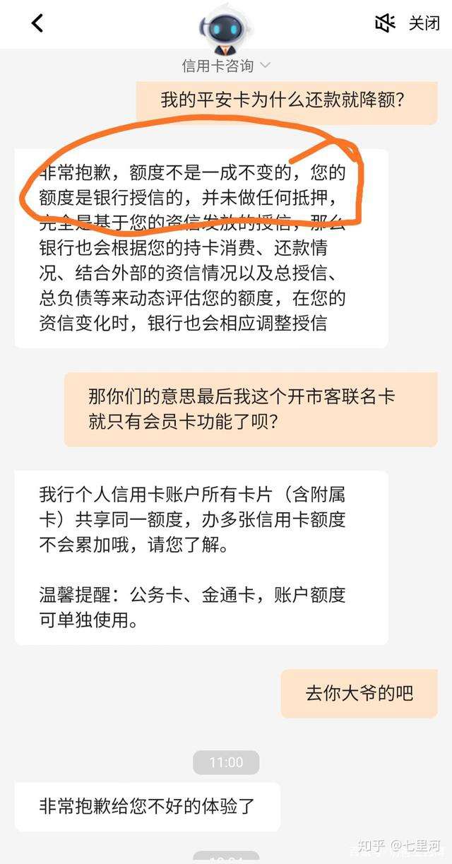 平安銀行很社會信用卡還款降額憑啥給你額度拿啥給我抵押了