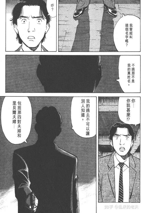 多图随便写漫评 怪物 东洋医生在德国的刺杀计划 知乎