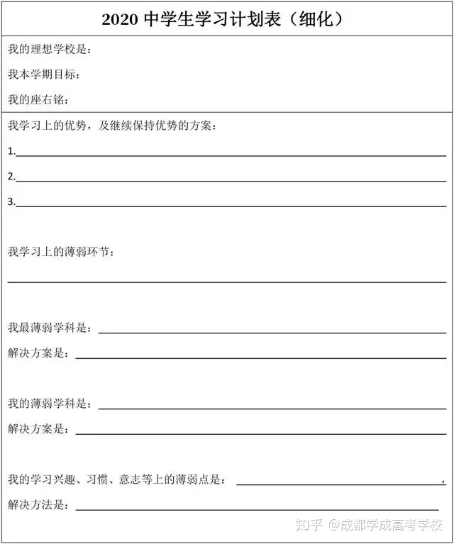 这份学习规划表+每日计划，被超过1000位学霸收藏