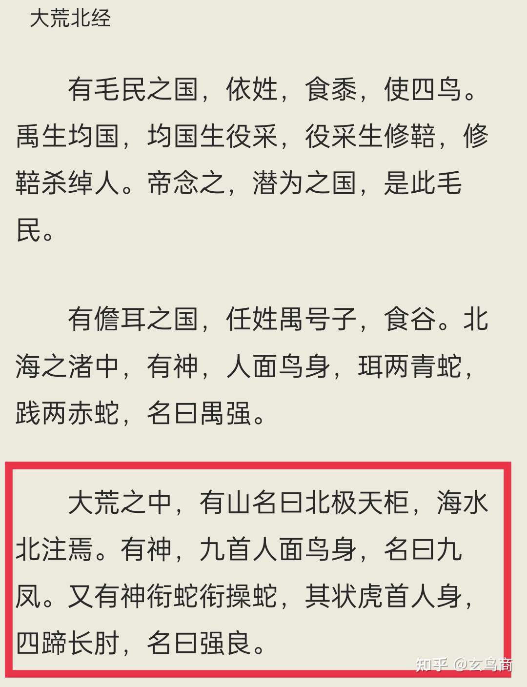 强良 山海经 之强良 知乎