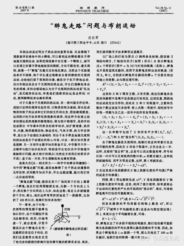 醉鬼走路问题该如何解释