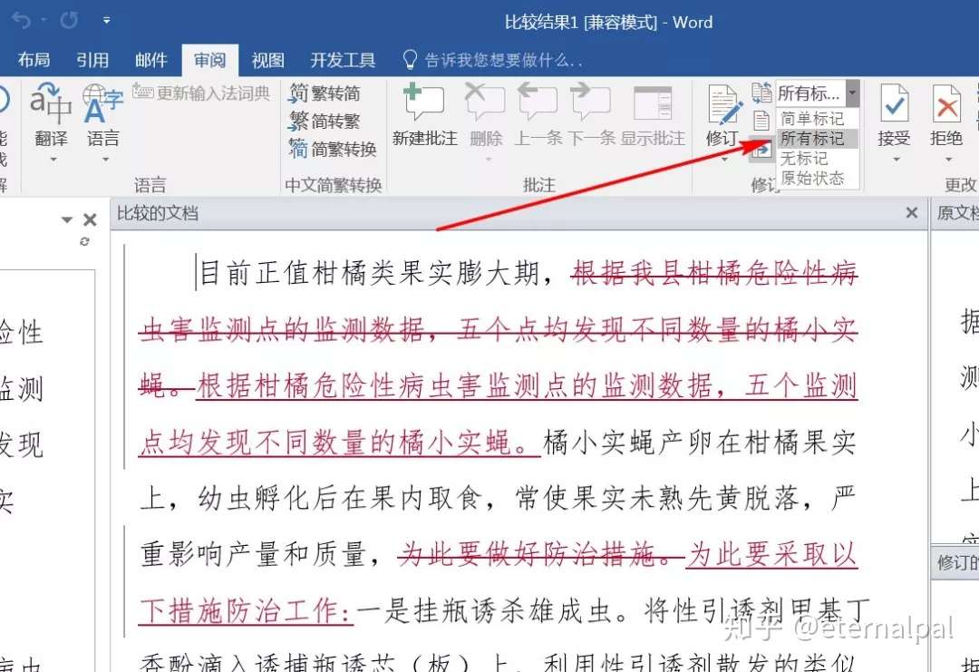 如何快速找出两个word文档不同的地方 知乎