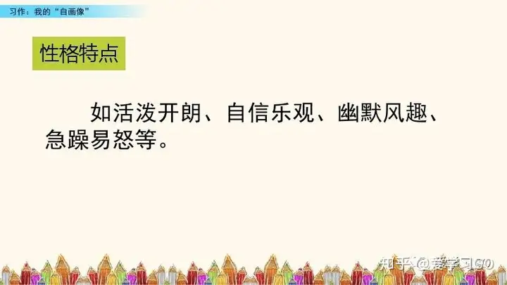 部编版四年级下册第七单元作文《我的“自画像”》写作指导