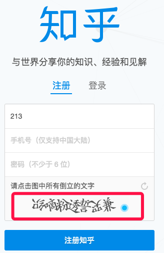 知乎的验证码是多少
