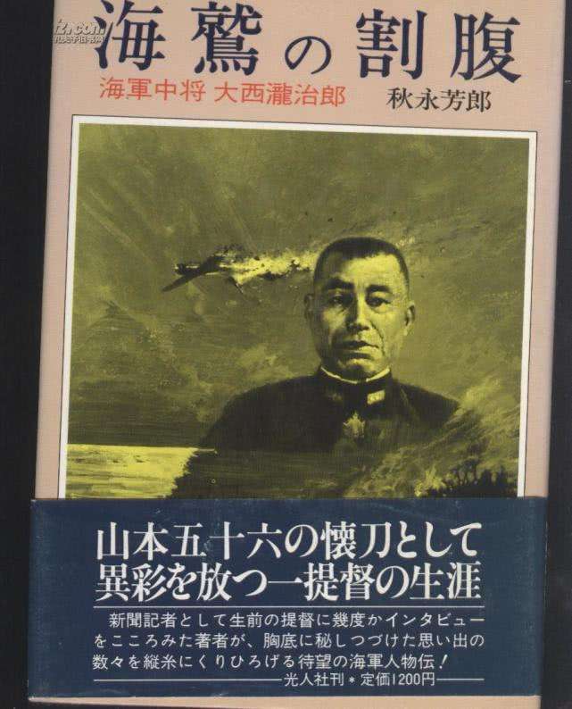 大西泷治郎小传 将重庆炸成火海的修罗外道 切腹15小时而死 知乎 大西泷治郎小传 将重庆炸成火海的修罗外道 切腹15小时而死 知乎