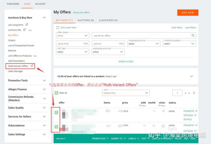 Allegro如何发布 Offer/Listing(刊登产品)