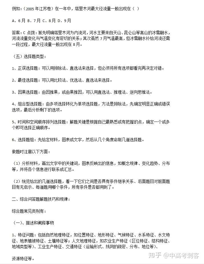 史上最全的高考地理蒙题技巧大全 什么地理问题全部秒掉 文末有 高中地理答题技巧 完整版 知乎