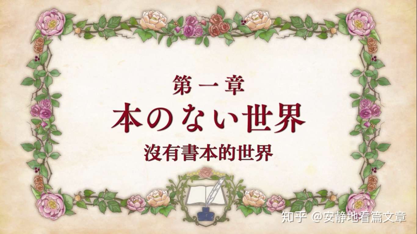 日本动漫 劝学 篇 10月新番 小书痴的下克上 知乎