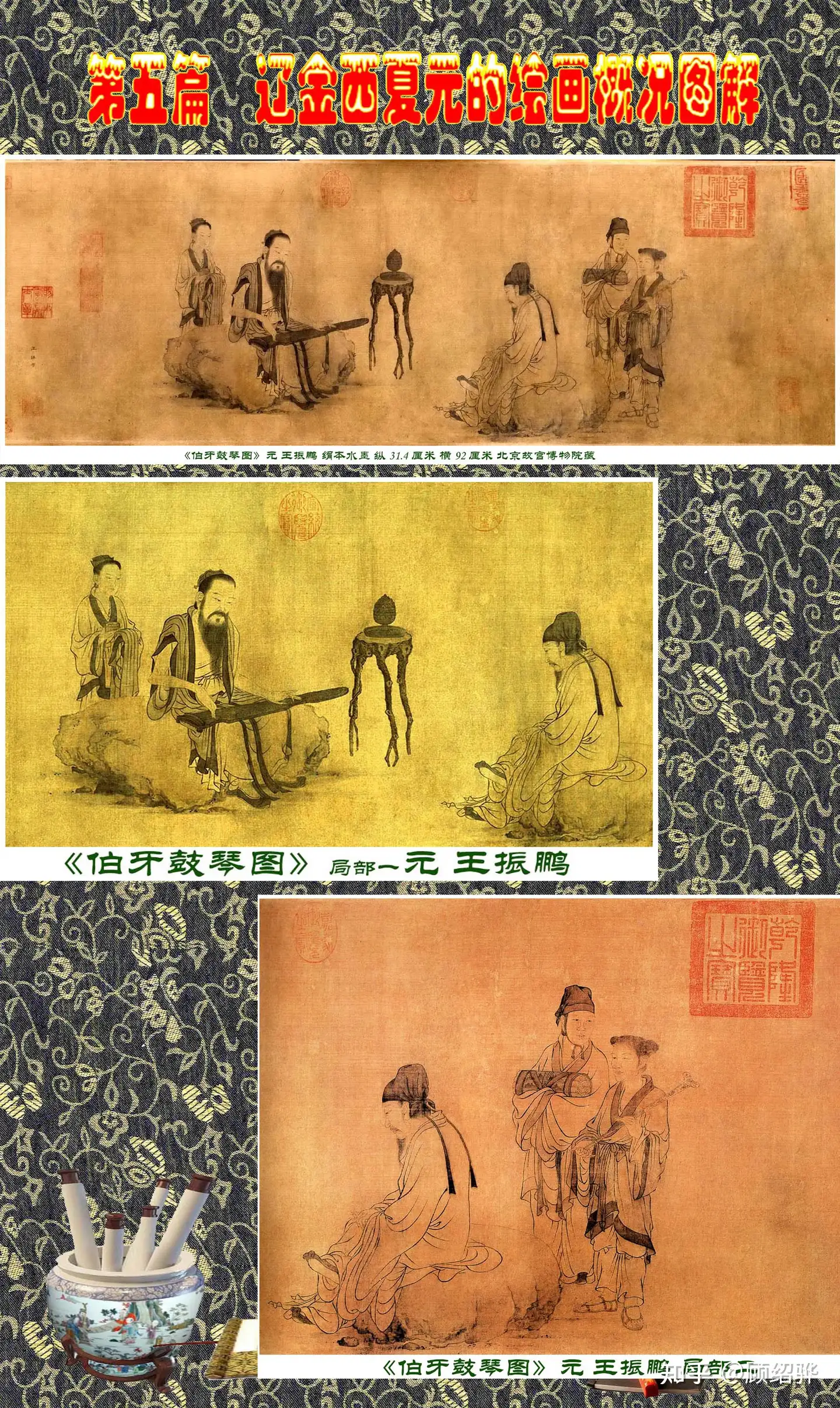 顾绍骅编辑中国画知识普及版第五篇辽金西夏元的绘画概况下二- 知乎